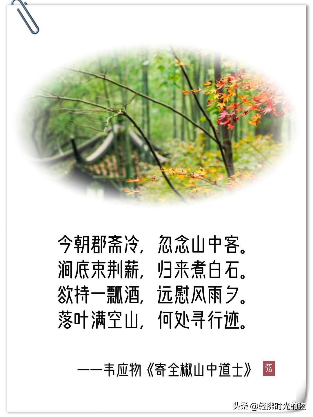 山水淡静，时光流转（分享韦应物经典诗词八首）