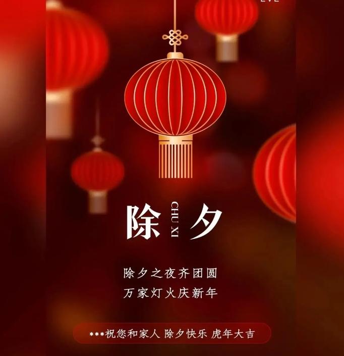 除夕夜零点祝福情话（除夕夜零点祝福语：美好在新年）