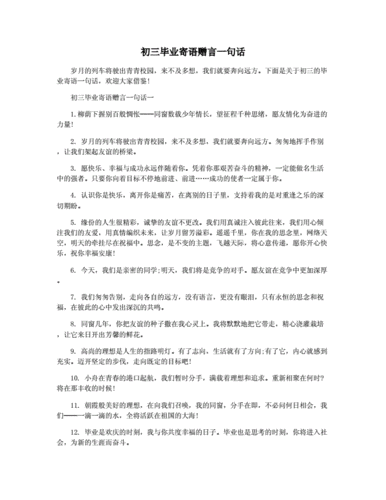 有关初三家长寄语简短的好句摘抄（美好人生从初中起步，点亮梦想之花）