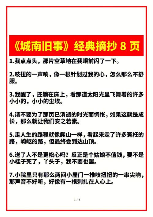 《城南旧事》的好词好句摘抄大全（城南旧事）