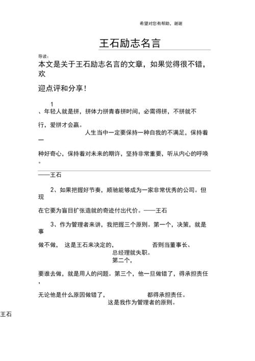 有关诚信励志经典名言名句的短句摘抄（以诚信励志-经典名言名句）