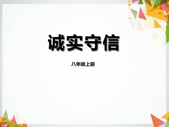 有关诚信的经典句子（以诚信，铸就人生奇迹）