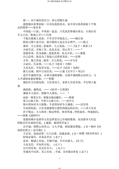 关于诚信的经典名句大全（以诚信为名，凌云而行）