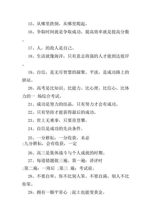 有关成功靠奋斗的名言的短句有哪些（25个关于奋斗与成功的唯美短句）