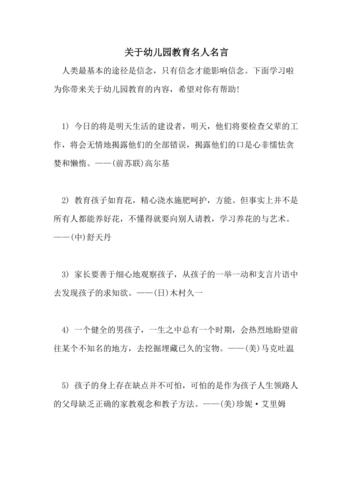 关于成功教育的名言（启迪智慧，点燃未来）