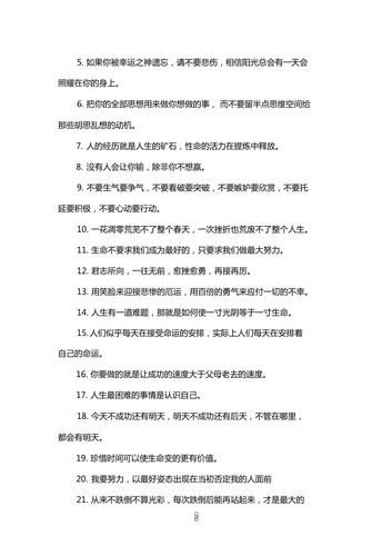 有关成功和自信的名言的短句子（成功与自信——缔造不凡的人生）