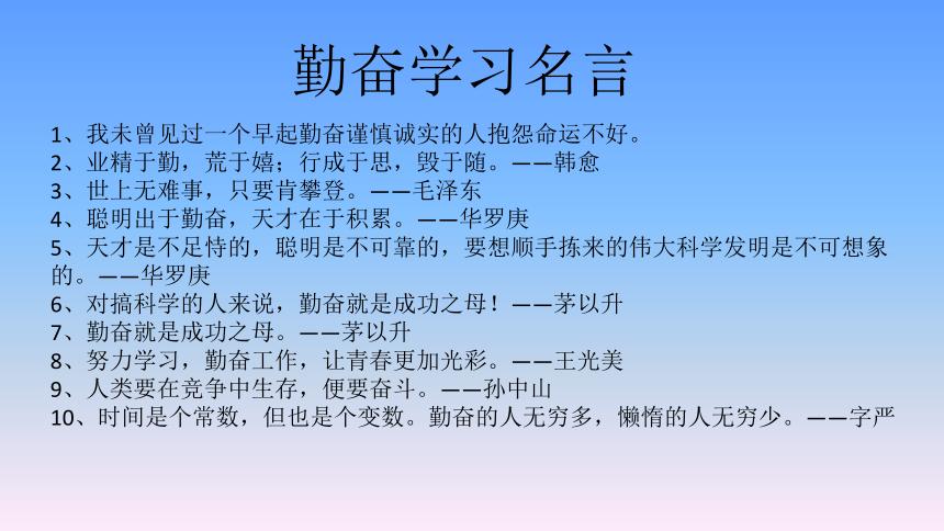 关于成功勤奋的名言（梦想与坚持）