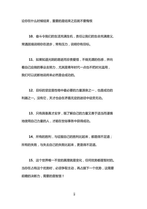 关于成功奋斗的名言（成功源于奋斗，永不言弃）