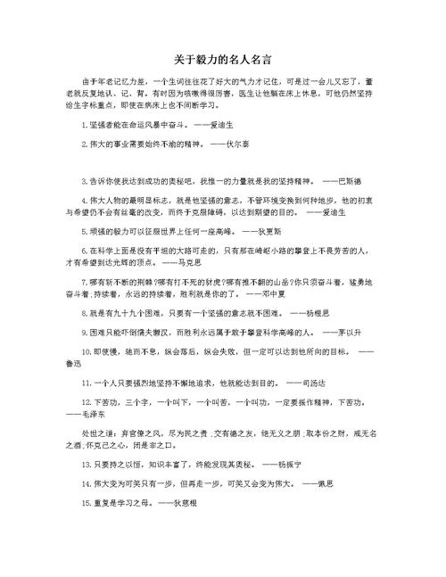 有关成功贵在坚持的名言的句子摘抄（成功贵在坚持的名言）