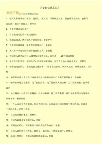 有关成功的自信心名言的短句有哪些（自信是成功之路的必经之路）