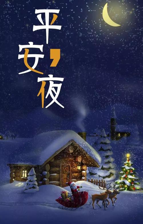 走心的平安夜祝福语（超暖心的平安夜祝福语句子）