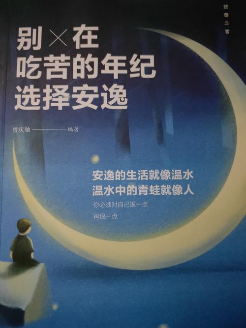 不想安逸的生活的句子（挑战自我，拥抱生命）