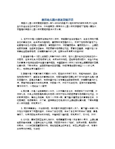 关于表扬学生的句子（珍视表扬，用心呵护）