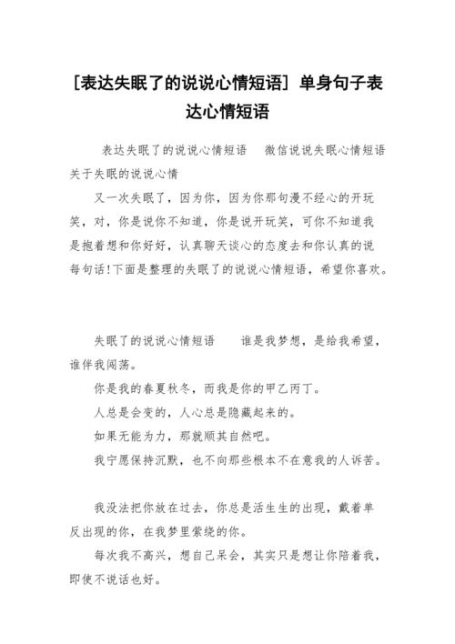 表达人的心情的句子（言不由衷，情由心生）