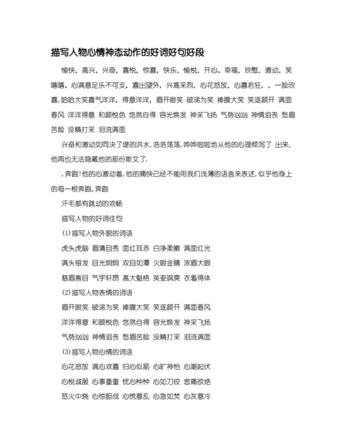 有关表示心情伤心的好词好句的好句摘抄（伤心，是一种深深的情感）