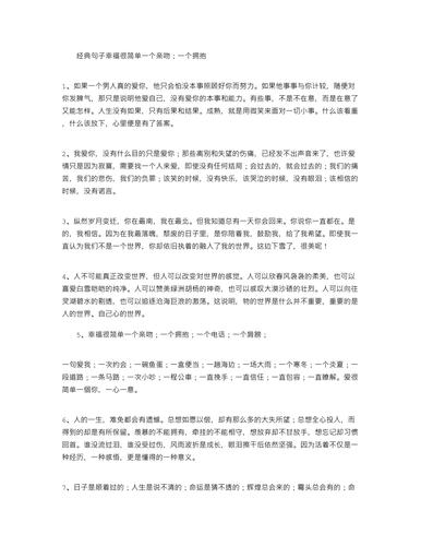 有关表示现在很幸福的句子的短句英文（悠闲美好的生活）