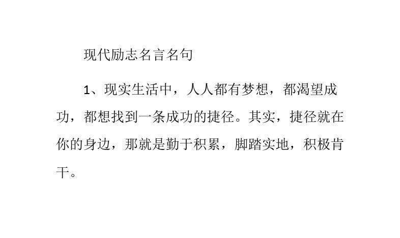 有关表示坚强乐观的名言名句的短句英语（人生路上，唯有坚强乐观）