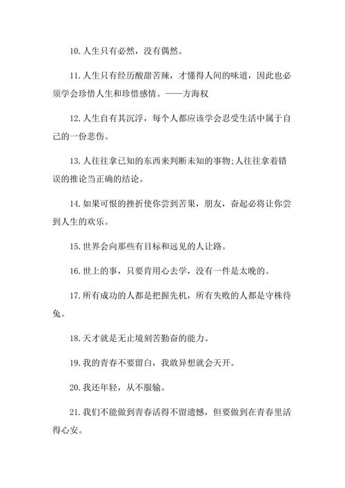 有关表示坚强不息的名言的短句（坚定不移的信念——以名言表达坚强不息）