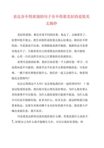 表达爱情好句好言（爱情的美好句子）