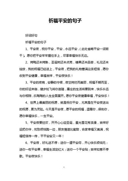 有关欢度圣诞节好句的句子摘抄（温馨家庭、真诚友谊、爱的浓浓气息）