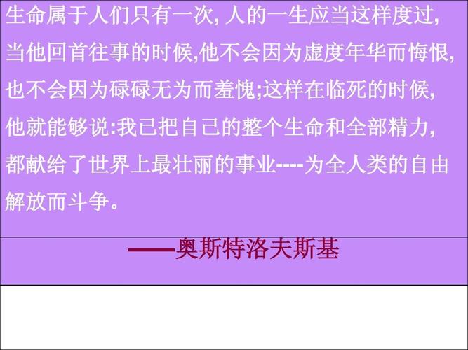 保尔柯察金的一段名言（润物细无声）