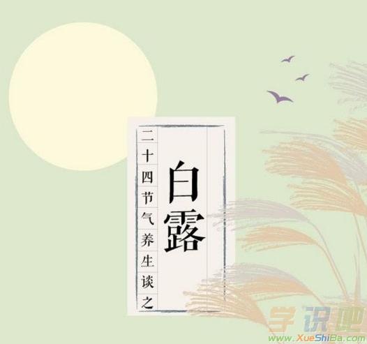 白露发的朋友圈句子（白露祝福语——唯美短句祝福）