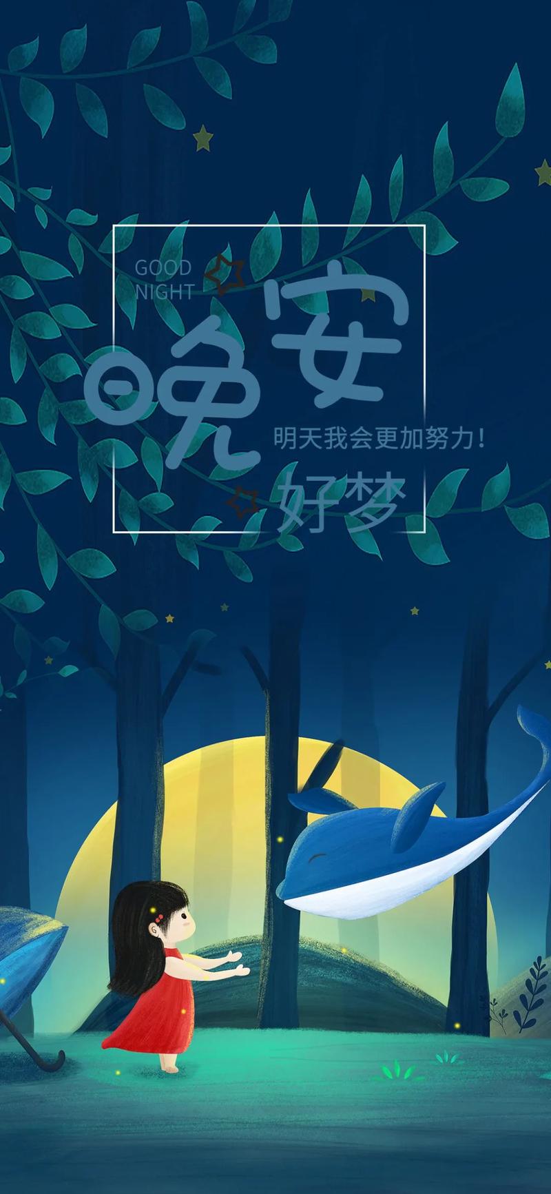 晚安暖心小短句（温馨祝福晚安好句）