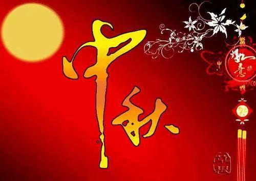 八月十五节日祝福语简短（中秋赏月|唯美短句祝福）