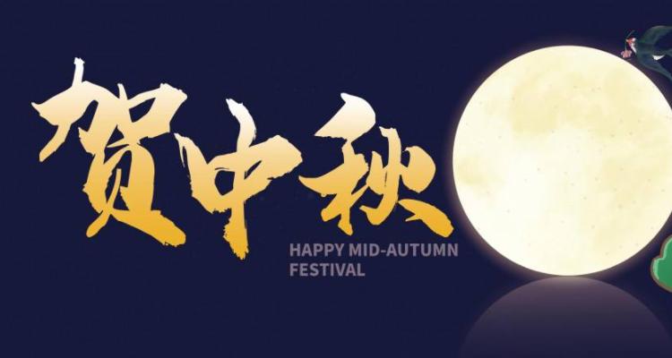 搜八月十五中秋佳节的经典祝福短句（八月十五，明月照我心）