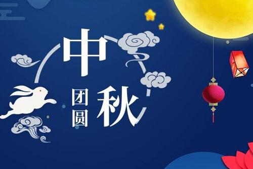 八月十五经典语录中秋节发朋友圈的祝福语说说心情短语（中秋美好祝福-月圆人团圆）