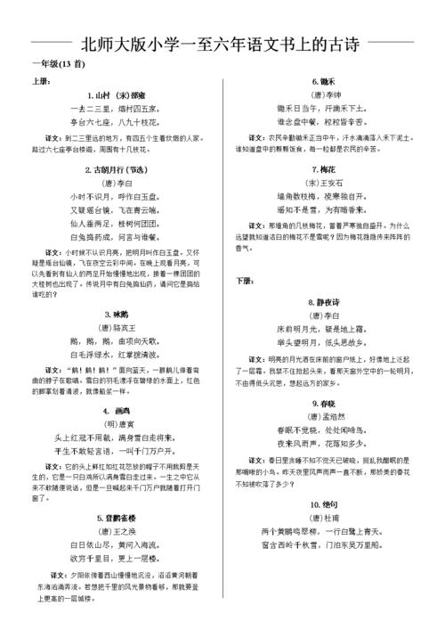 八年级上册语文书本上的古诗词（如此多娇，千年等一回）