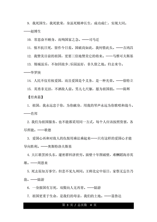 关于爱祖国的经典语录（用经典名言表达对祖国的热爱）