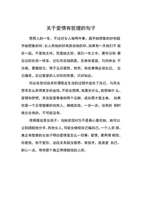 关于爱情伤感扎心语录（唯美短句感悟爱情的深度）