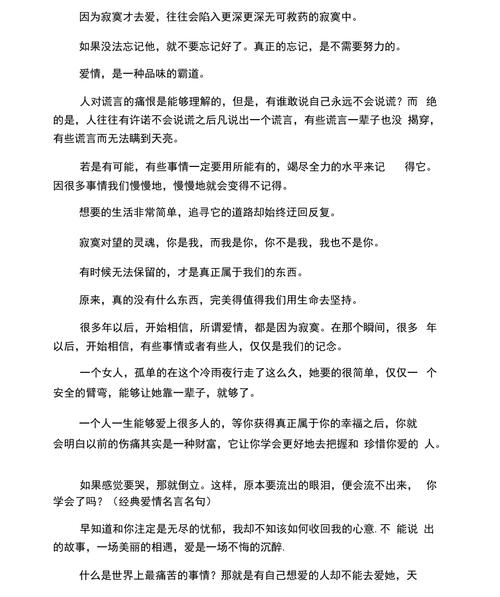 关于爱情遗憾的名言（爱情遗憾——伤透心扉）