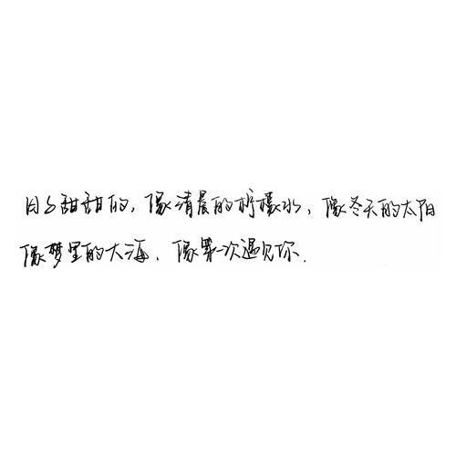 有关爱情小清新美好句子的短句文案（爱情小清新美好句子）