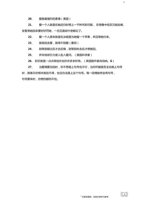 有关爱情相处不平衡名言的短句子（爱情不平衡的痛与美）