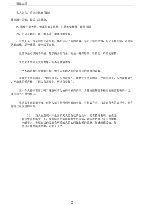 关于爱情名言名句优美句子摘抄（爱情唯美名言名句）