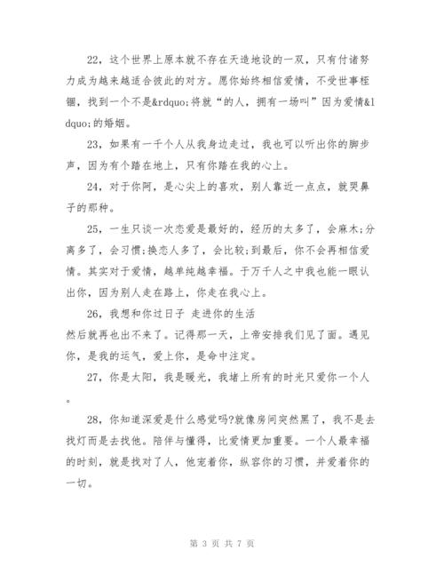 爱情唯美句子摘抄（探寻爱情的真谛）