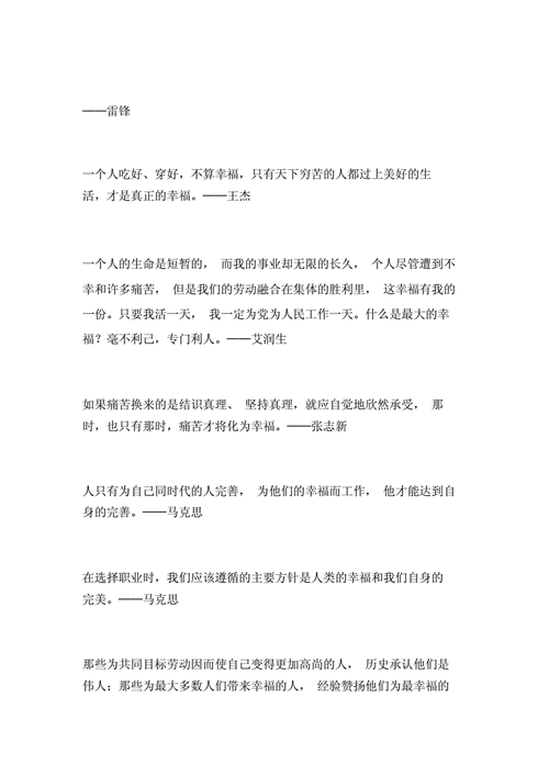 有关爱情说不如做的名言警句的好句有哪些（爱是行动，不是说说而已）