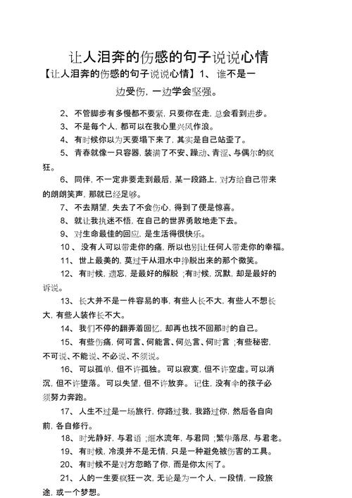 有关爱情伤感的说说短句子的短句有哪些（爱情伤感短句子）