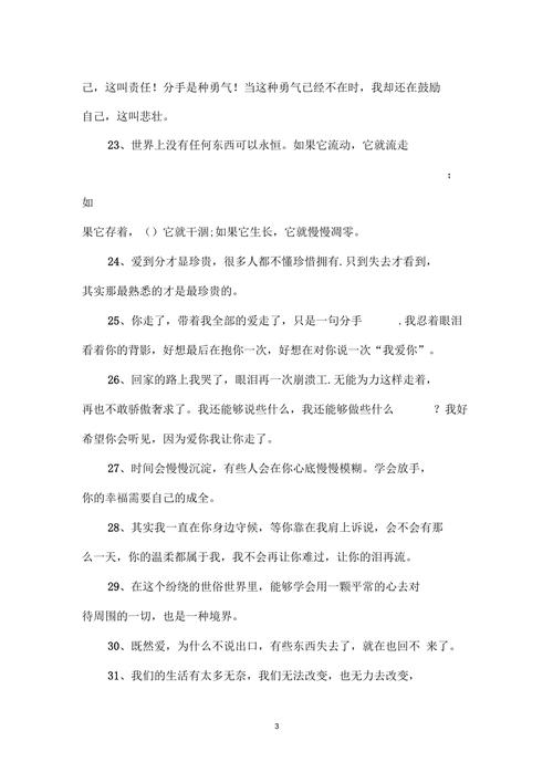 关于爱情离别的句子唯美（离别时的爱情伤感）