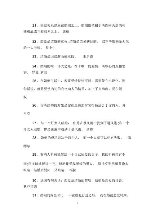 关于爱情名人名言大全经典励志（深情厚爱，让爱成为终生坚守）