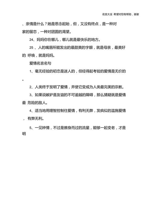 关于等待爱情的名言（以爱情等待）