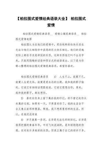 有关爱情的名言名句大全（《短句中的爱情》——用美丽的短句捕捉爱情的气息）