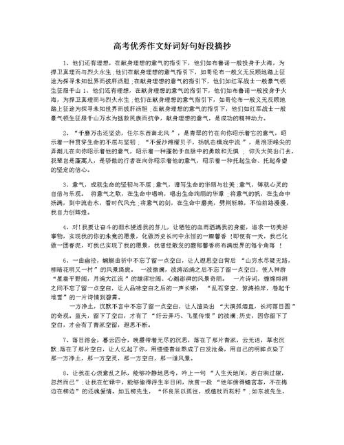 爱情好词好句摘抄（《爱之泉：闪耀永恒》——唯美短句集锦）