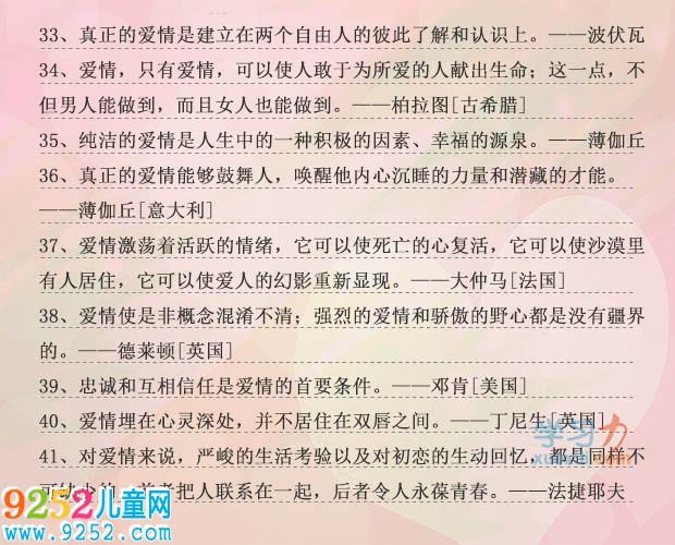 有关爱情成熟的名言警句摘录的好句有哪些（爱情的成熟）