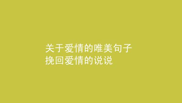 爱情悲伤的句子越悲伤越好（爱情的甜蜜与悲伤）