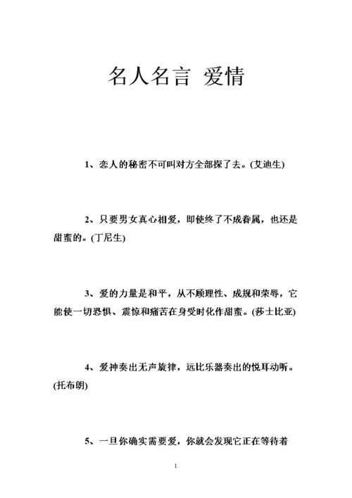 关于爱和幸福的名人名言（爱与幸福的名人名言）