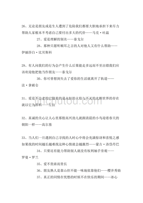 关于爱和幸福的名人名言（爱与幸福的名人名言）