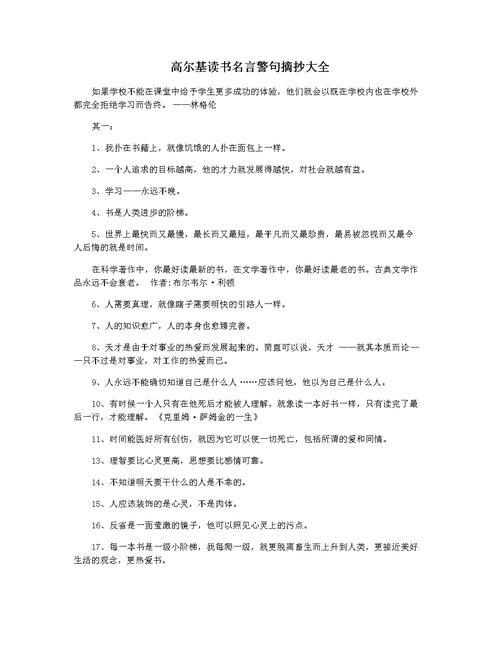 有关爱读书的名言警句（《爱在书页间》）